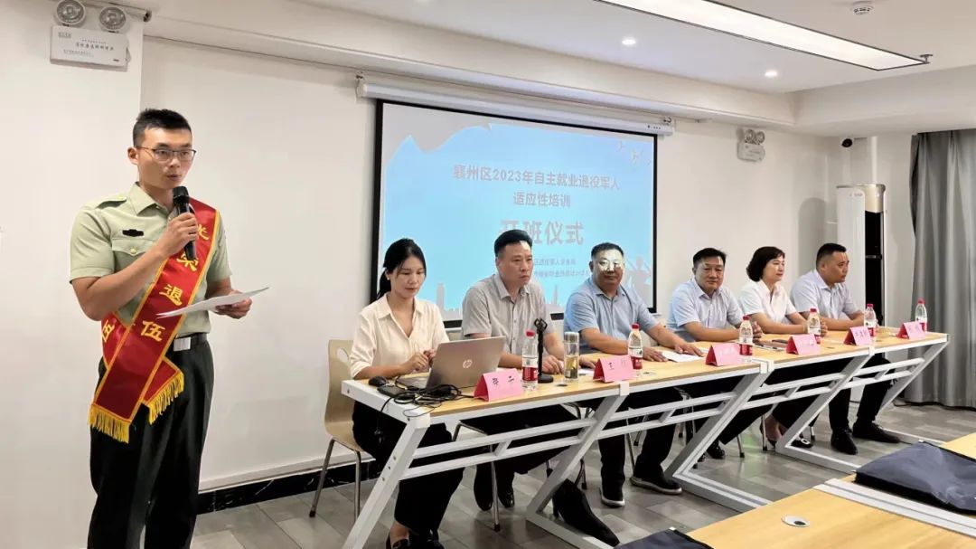 2023年襄州區(qū)秋季自主就業(yè)退役軍人適應(yīng)性培訓(xùn)開(kāi)班啦！