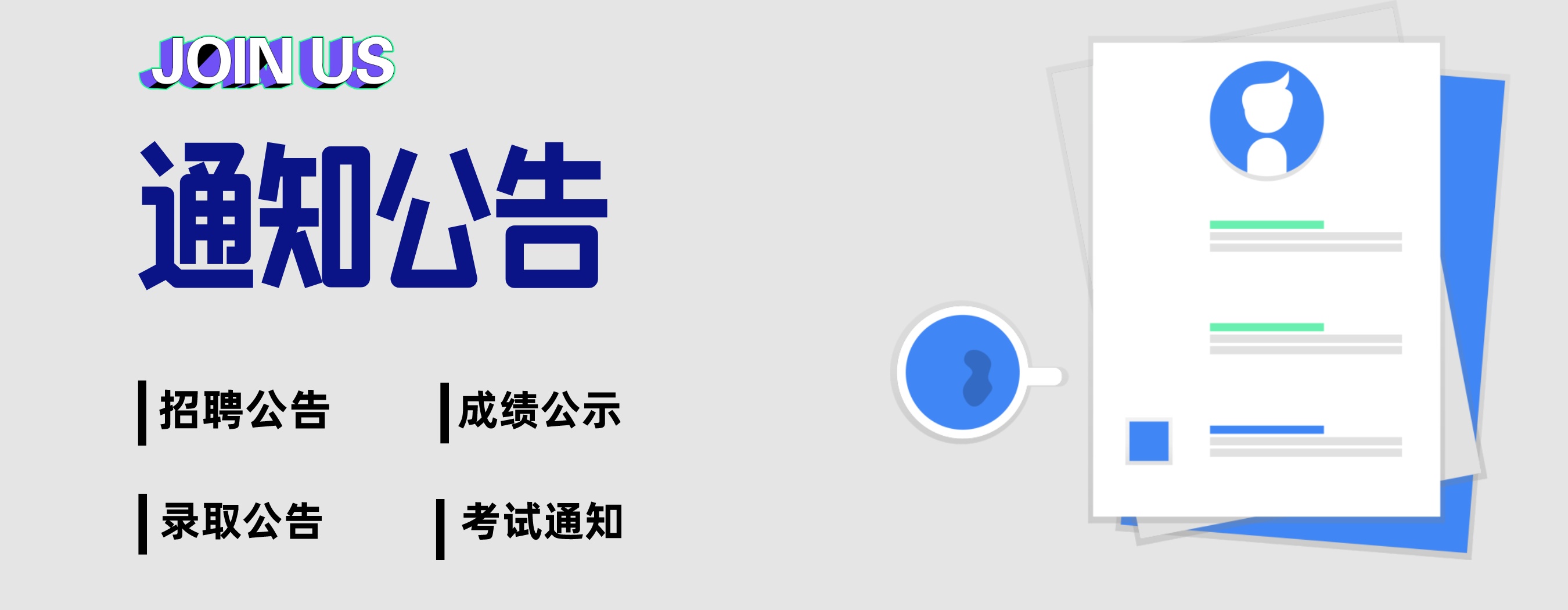 副本_副本_簡(jiǎn)約創(chuàng)意招聘手繪風(fēng)橫版海報(bào)